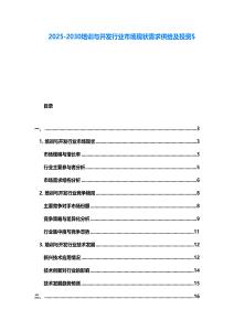 2025-2030培訓與開發行業市場現狀需求供給及投資$