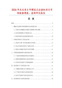 2026年及未來5年螺旋式出渣機項目市場數據調查、監測研究報告