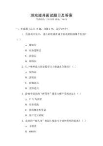 游戲道具面試題目及答案