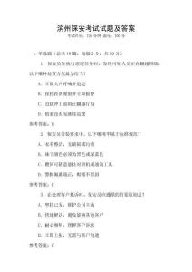 濱州保安考試試題及答案
