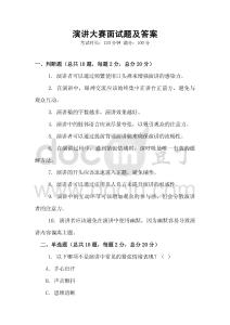 演講大賽面試題及答案