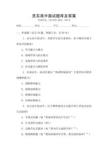 靈石高中面試題庫(kù)及答案