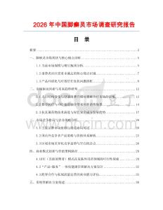 2026年中國腳癬靈市場調(diào)查研究報(bào)告