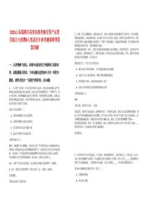 2025山东淄博市高青县鲁青城市资产运营有限公司招聘8人笔试历年参考题库附带答案详解