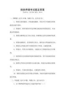 烙鐵焊錫考試題及答案