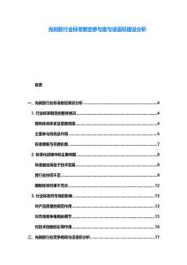 光刻膠行業標準制定參與度與話語權建設分析