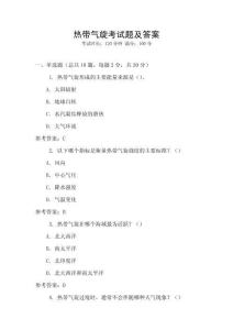 熱帶氣旋考試題及答案