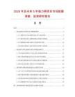 2026年及未來(lái)5年強(qiáng)力柄項(xiàng)目市場(chǎng)數(shù)據(jù)調(diào)查、監(jiān)測(cè)研究報(bào)告