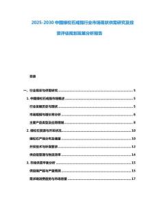 2025-2030中国绿松石戒指行业市场现状供需研究及投资评估规划发展分析报告