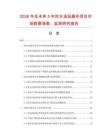2026年及未来5年防水油毡基布项目市场数据调查、监测研究报告