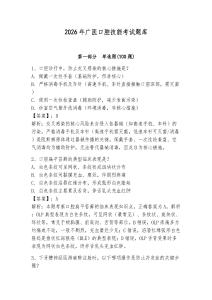 2026年广医口腔技能考试题库附答案（培优）