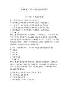 2026年广医口腔技能考试题库附答案（精练）