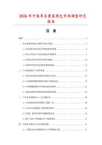 2026年中國草本熏蒸藥包市場調查研究報告