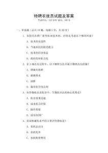 特聘农技员试题及答案