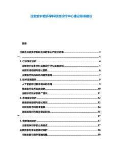 過敏合并癥多學科聯(lián)合診療中心建設標準建議