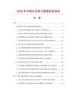 2026年中國(guó)毛豆種子數(shù)據(jù)監(jiān)測(cè)報(bào)告