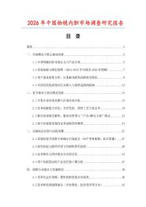 2026年中國物鏡內(nèi)膽市場調(diào)查研究報告