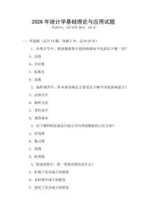 2026年統(tǒng)計學基礎理論與應用試題