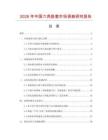 2026年中國六角匙套市場調(diào)查研究報告