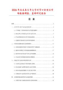 2026年及未來5年大號竹節口杯項目市場數據調查、監測研究報告