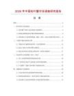 2026年中國松葉蟹市場調(diào)查研究報告