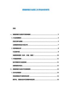 房屋修繕行業(yè)第三方評(píng)估體系研究
