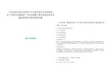 [七臺河市]2025中國共產(chǎn)主義青年團七臺河市委員會“市委書記進校園”引才活動暨“聚才筆試歷年參考題庫典型考點附帶答案詳解