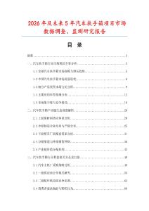 2026年及未来5年汽车扶手箱项目市场数据调查、监测研究报告
