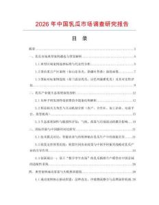 2026年中國乳瓜市場調查研究報告