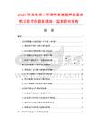 2026年及未来5年常用单槽超声波清洗机项目市场数据调查、监测研究报告