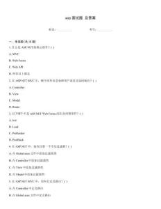 asp面試題 及答案