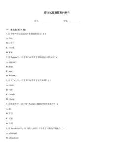 查詢試題及答案的軟件