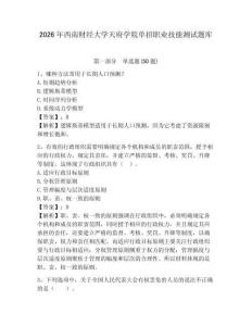 2026年西南財經大學天府學院單招職業技能測試題庫及答案詳解1套