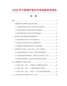 2026年中國棉環錠紗市場調查研究報告