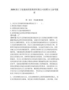 2026浙江寧波通商控股集團(tuán)有限公司招聘3人備考題庫及參考答案詳解1套