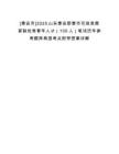[泰安市]2025山東泰安新泰市引進(jìn)急需緊缺優(yōu)秀青年人才（100人）筆試歷年參考題庫(kù)典型考點(diǎn)附帶答案詳解