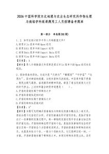 2026中國科學院東北地理與農業生態研究所作物生理與栽培學科組課題用工人員招聘備考題庫及參考答案詳解