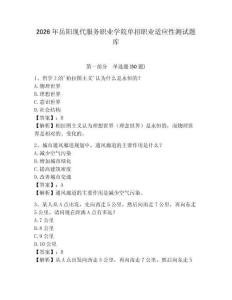 2026年岳陽現代服務職業學院單招職業適應性測試題庫及答案詳解1套