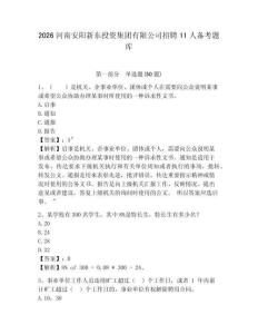2026河南安陽新東投資集團有限公司招聘11人備考題庫及完整答案詳解1套