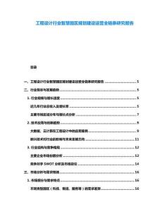 工程設(shè)計(jì)行業(yè)智慧園區(qū)規(guī)劃建設(shè)運(yùn)營(yíng)全鏈條研究報(bào)告