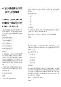 2026寧波智序港城運營有限公司招聘5人筆試歷年參考題庫附帶答案詳解