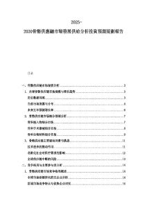2025-2030骨骼供應鏈市場發展供給分析投資預測規劃報告