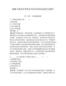2026年濰坊護(hù)理職業(yè)學(xué)院單招職業(yè)技能考試題庫及答案詳解一套
