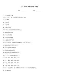 2025年軟件風(fēng)格測(cè)試題及答案