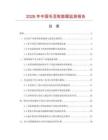2026年中國毛豆粒數(shù)據(jù)監(jiān)測報告