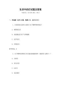 生活中的燈試題及答案