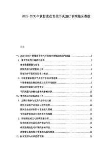 2025-2030牛軟骨素在骨關(guān)節(jié)炎治療領(lǐng)域臨床數(shù)據(jù)