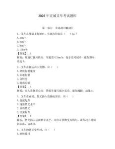 2026年宣城叉車考試題庫（奪分金卷）
