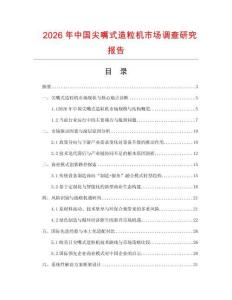 2026年中國尖嘴式造粒機市場調查研究報告