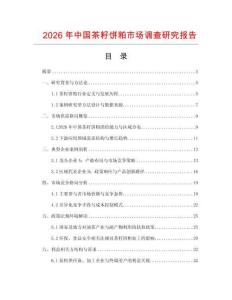 2026年中國茶籽餅粕市場調查研究報告